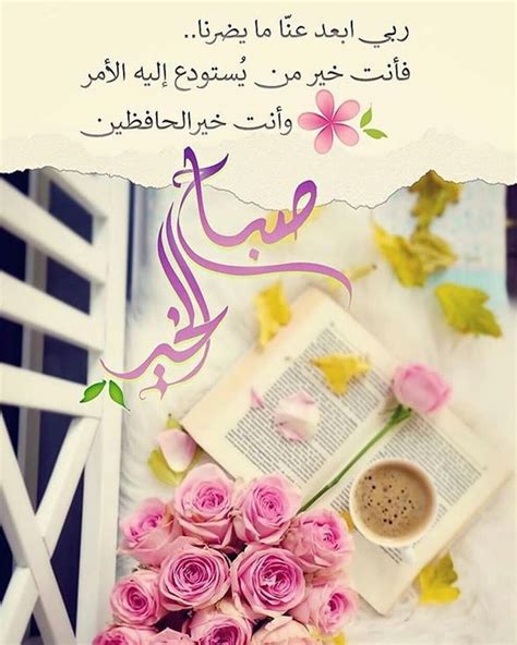 🍃🌸آمًيَنِ يَآربً آلَعٌآلَمًيَنِ 🌸🍃 Good Morning Arabic Morning Greeting Good Morning Images