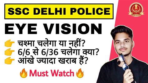 Ssc Delhi Police Head Constable Eye Vision Test Eyesight Power