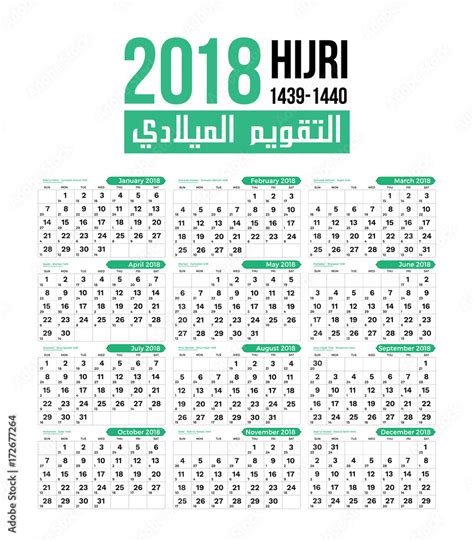 2018 Islamic Hijri Calendar Template Design Version 2
