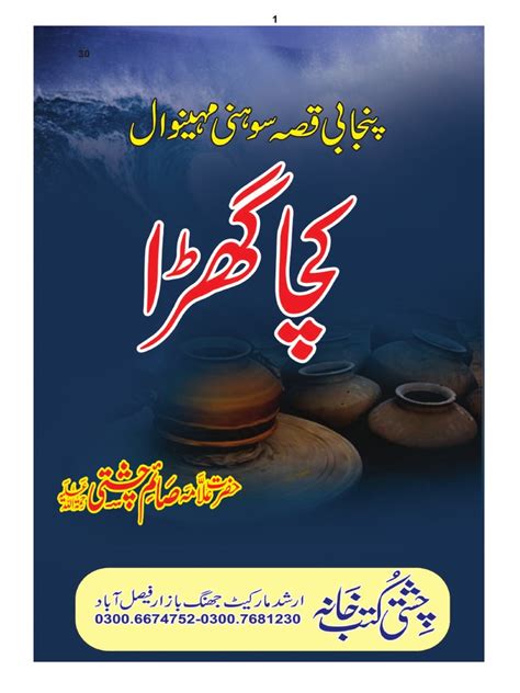 Saim Chishit Books Sohni Mahinwall Kacha Ghra Publish Saim Chishti