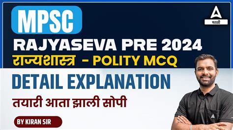 Mpsc Rajyaseva Pre Combined I Political Science Mcq Detail Explanation