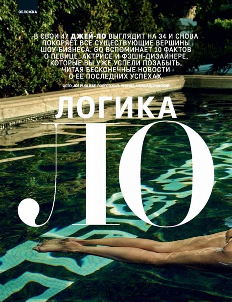 Jennifer Lopez Gq Magazine Russia June 2017 • Celebmafia