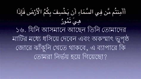 Sura Mulk 67 Mishary Al Afasy Bangla Translation Youtube