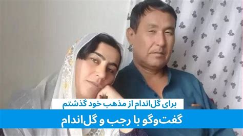 در زندان طالبان مذهبم را تغییر دادم گفت‌وگو با رجب و گل اندام نسخه کامل Youtube