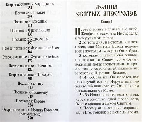 Апостол на русском языке Скрижаль Спб цена — 530 р купить книгу в