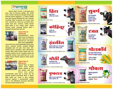 All Products 2 Hindustan Feeds