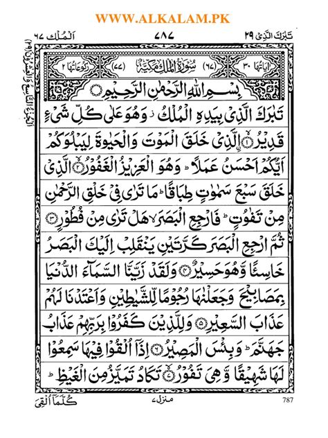 67 Surah Al Mulk Arabic Only