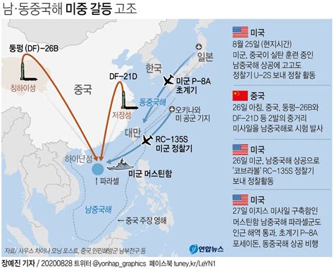 미 군함초계기 남동중국해 진입미중 사흘째 신경전 종합 연합뉴스