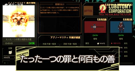 【ロボトミーコーポレーション】たった一つの罪と何百もの善の管理方法【lobotomy Corporation】 神ゲー攻略