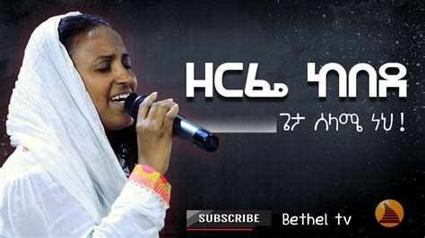 Zerfe Kebede Video Ethiopian Gospel Music