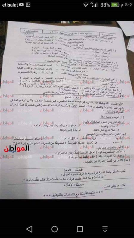 .الثاني النماذج الاسترشادية للصف الأول الاعدادي للفصل الدراسي الثاني 2021 النماذج الاسترشادية للصف الأول الاعدادي تم وضعها للنظام الجديد من قبل وزارة التربية والتعليم، وهذا حل نماذج امتحانات الصف الخامس الابتدائي 2021 الترم الثاني لشهر مارس. تسريب امتحان الصف الثالث الاعدادى 2019 الدقهلية ،،، مواقع تسريب الامتحانات 2019