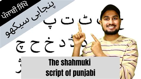 The Shahmukhi Script Of Punjabi How Shahmukhi Convey Tonal Sounds
