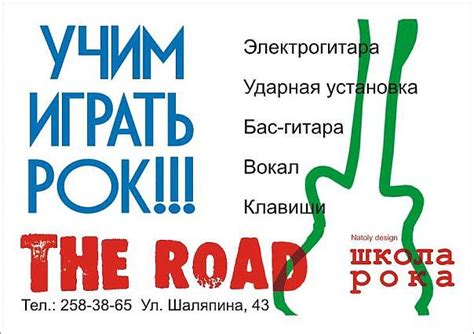 Школа Рока The Road Казань ВКонтакте