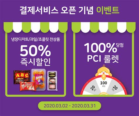 페이코인, 3월 모바일 선불카드 서비스를 통한 유니온 페이 가맹점 결제 서비스 출시. 페이코인 CU편의점 결제 오픈 및 이벤트! - Paycoin Blog - Medium