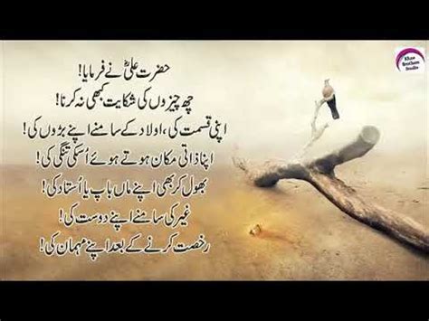 Hazrat Ali Ki Pyari Batein YouTube