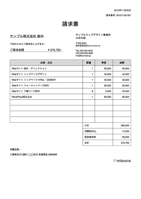 アカウント契約で指定されているお支払い期間（通常は 30 日以内）です。 請求 id. 請求書 テンプレート Aiデータ 請求書 テンプレート aiデータ ...