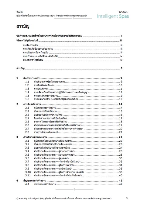 Spa Operating Procedures And Policies Manual Thai Intelligent Spas