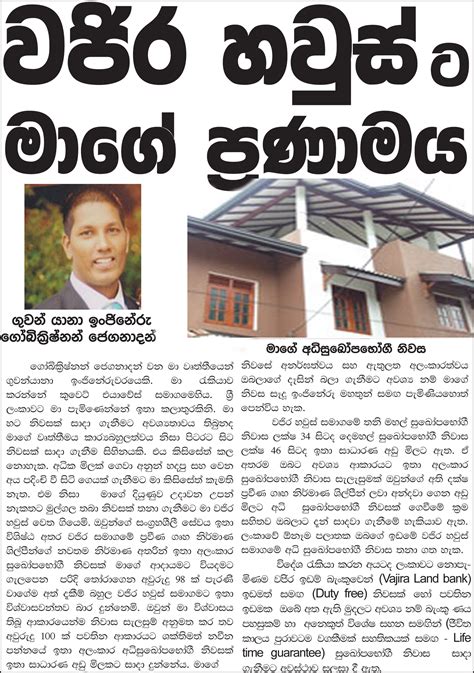 Newspaper Article Vajira House Builders Sri Lanka