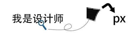 A digitally stored image has no inherent physical dimensions, measured in inches or centimeters. 設計師必懂「px、pt、ppi、dpi、dp、sp」全能解析 - 每日頭條
