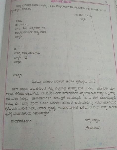 Letter Writing In Kannada Formal Letter
