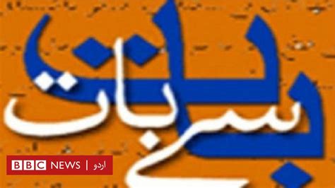 وسعت اللہ خان کا کالم بات سے بات اگرستان کے معجزہ پرست باسی Bbc News اردو