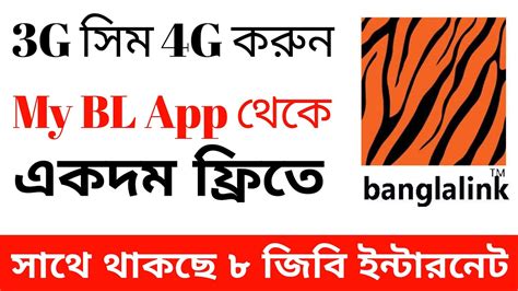 How To Active 4g Banglalink Sim 2020 3g To 4g Free 3g To 4g