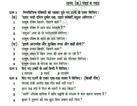 Cbse Class Hindi Question Paper Set Solved