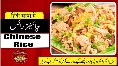 Vegetables Fried Chinese Rice Recipes In Urdu And Hindi Youtube