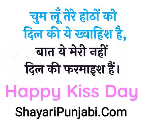 Kiss Day Shayari 😘 Happy Kiss Day Shayari