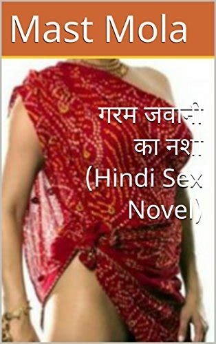 गरम जवानी का नशा Hindi Sex Novel Hindi Edition By Mast Mola Goodreads