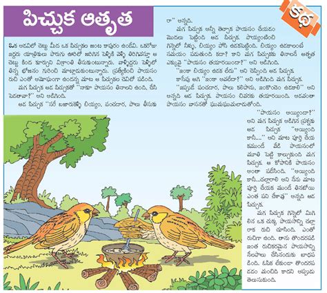 Telugu Basha 101 Telugu Kadalu 101 Telugu Short Stories