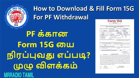 How To Fill Form 15g And Download Form 15 G In Pf Full Explain In Tamil