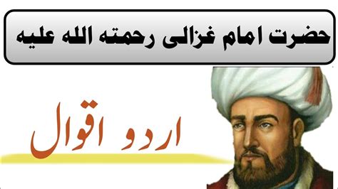 Hazrat Imam Ghazali Ra K Aqwal Hazrat Imam Ghazali Quoets In Urdu