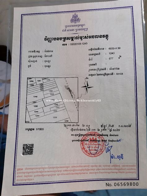 ដីលក់បន្ទាន់ Price 15800000 In Bos Khnaor Chamkar Leu Kampong Cham