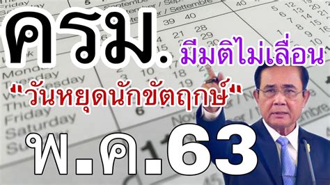 ตรวจหวย เรียงเบอร์ 16/12/63 รับชมถ่ายทอดสดหวย ฟังหวยออนไลน์และพุดคุยระหว่างหวยออก ลุ้นหวยไปพร้อมๆ กัน ผลเช็คผลลอตเตอรี่ตัวเลขทุกตัวที่นี่ ผล. ด่วน ️ครม.มีมติไม่เลื่อนวันหยุดนักขัตฤกษ์เดือนพฤษภาคม 2563