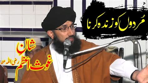 Murda Zinda Karna Karamat E Ghous E Azam Mufti Hanif Qureshi YouTube