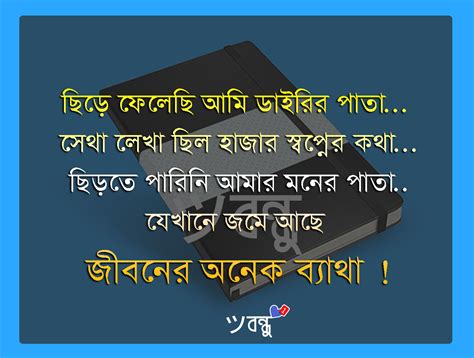 Valobashar Sms Valobashar Kobita Sms Bangla Love Sms