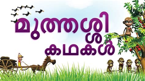 In this story there is one landlord and. Grandma Stories in Malayalam || Moral Stories Collections ...