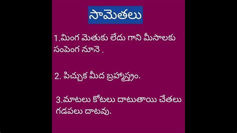 Telugu Samethalu Telugu Proverbs Youtube