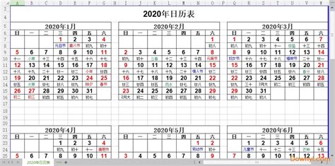 2020年日曆全年表excel下載2020年日曆打印版免費 可爾網