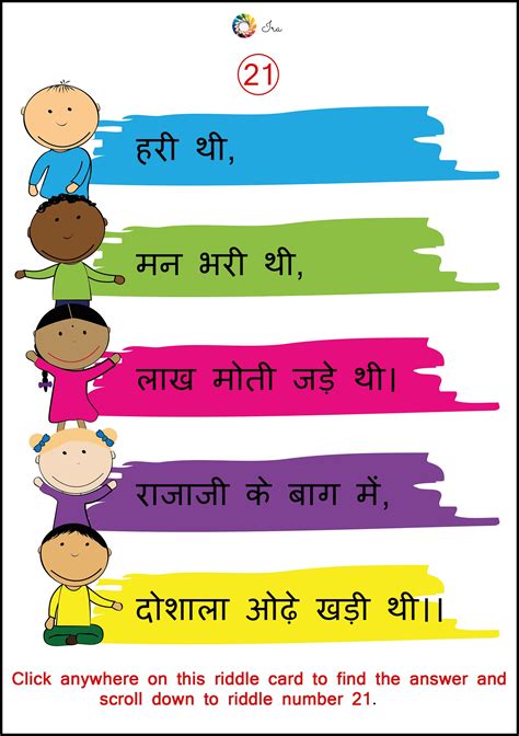 Jul 01, 2021 · just like riddles, puzzles ask you to use existing knowledge and context clues to come up with an original, often tricky answer. 60 Rare Riddles in Hindi with Answers! - Ira Parenting ...