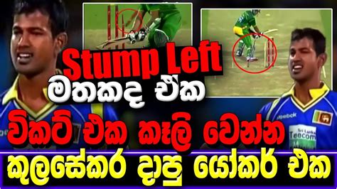 Nuwan Kulasekara Yorker To Break Stump Youtube