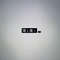 难舍难分 - 李霖辉 - 单曲 - 网易云音乐