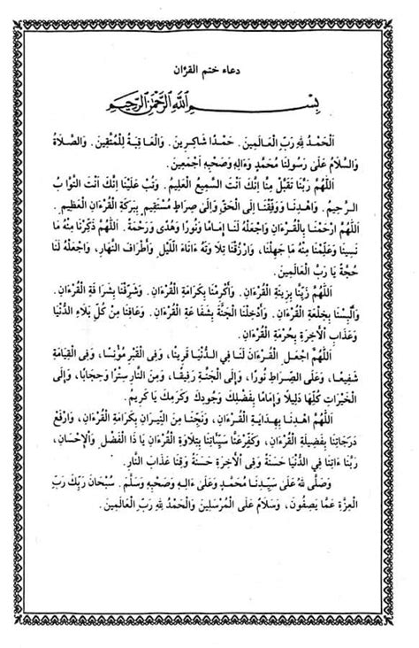 Doa Khatam Quran 30 Juz Homecare24