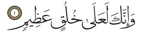 Al Qalam 68 4 Free Islamic Calligraphy