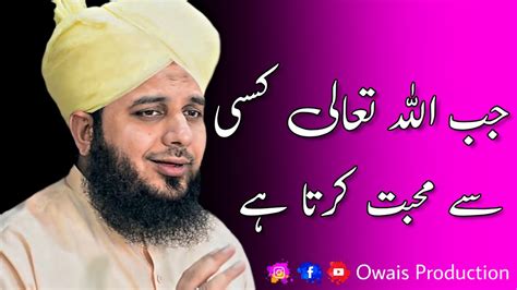 Jab ALLAH Tala Kisi Se Mohabbat Karta Hai Peer Ajmal Raza Qadri Bayan