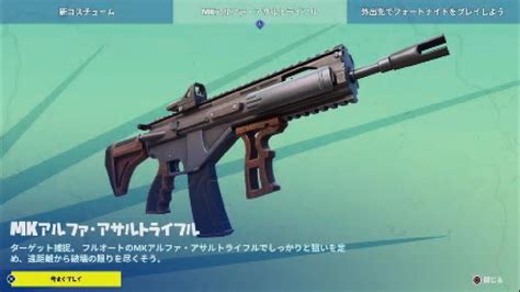 【フォートナイト】新武器 Mkアルファアサルトライフル 【fortnite Mk Alpha Assault Rifle】 Youtube