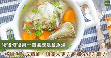 還在辛苦煮魚湯？鱸魚精好處大公開 提升體力這樣喝就對了！ | Heho 健康（台灣） | LINE TODAY