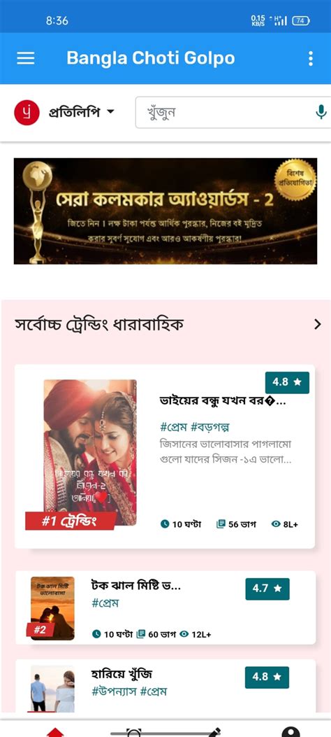 Bangla Choti Golpo For Android Download