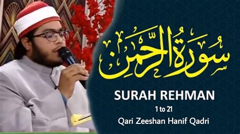 Tilawat Surah Rahman Recited By Qari Zeeshan Hanif Qadri Youtube